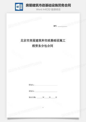 建筑勞務分包合同模板 專業指南與獲取渠道
